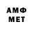 МЕТАМФЕТАМИН Methamphetamine Andrei Yugov